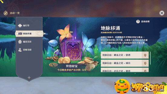 原神 原神地脉移涌活动怎么玩-地脉移涌活动玩法攻略_原神攻略APP