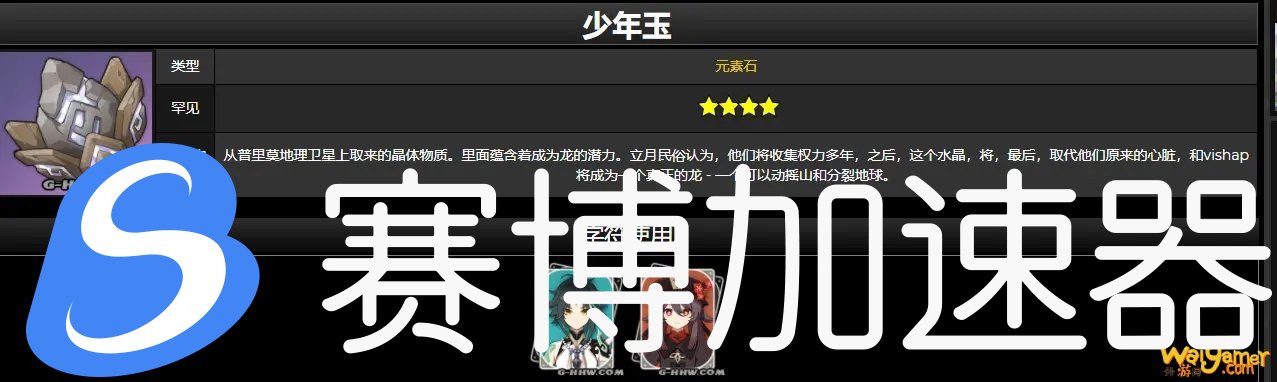 原神少年玉获取方法