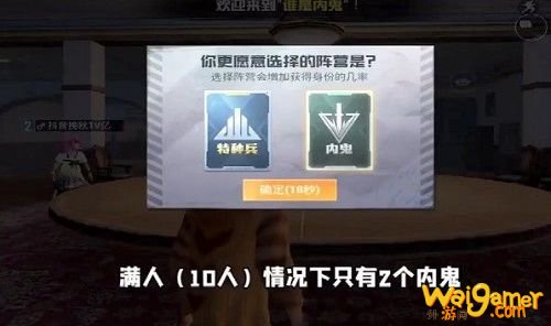 和平精英谁是内鬼怎么玩?和平精英谁是内鬼模式玩法攻略 和平精英谁是内鬼怎么玩?和平精英谁是内鬼模式玩法攻略