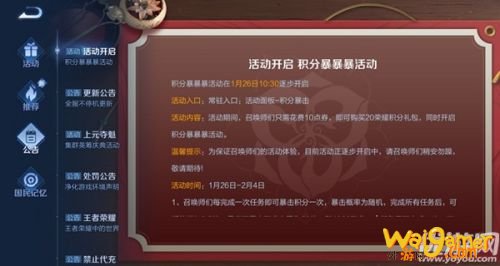 王者荣耀积分暴暴暴活动玩法介绍 王者荣耀积分暴暴暴活动玩法介绍
