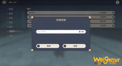 原神1.3直播兑换码 原神1.3直播兑换码奖励兑换方法 原神1.3直播兑换码 原神1.3直播兑换码奖励兑换方法