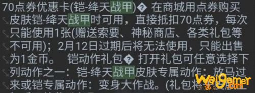 王者荣耀铠绛天战甲什么时候出 铠新皮肤2021上线时间和价格