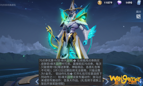 王者荣耀铠新皮传说皮肤绛天战甲曝光