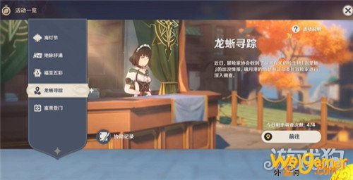 原神龙蜥寻踪活动玩法介绍 原神龙蜥寻踪活动玩法介绍