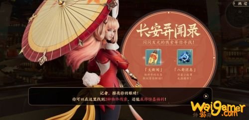 王者荣耀长安八卦活动攻略 解锁八卦赢皮肤活动教程 王者荣耀长安八卦活动攻略 解锁八卦赢皮肤活动教程