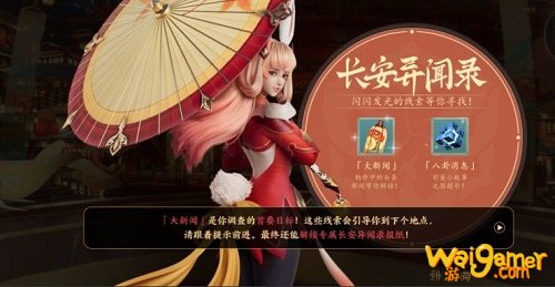 王者荣耀长安异闻录活动怎么玩？活动攻略！