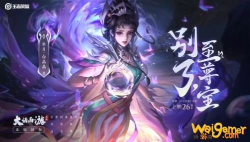 王者荣耀白晶晶与至尊宝语音彩蛋 白晶晶皮肤彩蛋语音一览