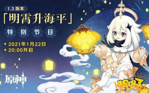 原神1.3版本直播时间和地址介绍 1.3版本直播什么内容 原神1.3版本直播时间和地址介绍 1.3版本直播什么内容