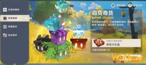 原神奇闻百货第二日活动攻略 奇闻百货第二日活动教程 原神奇闻百货第二日活动攻略 奇闻百货第二日活动教程