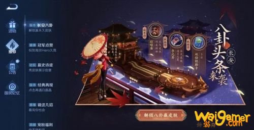 王者荣耀长安八卦头条活动攻略 王者荣耀长安活动怎么玩？