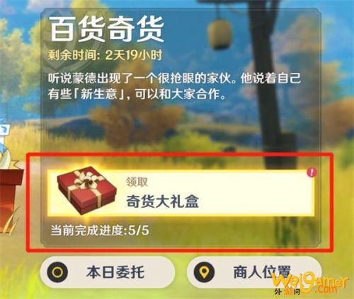 原神1月27日立本在哪里? 原神百货奇闻今日立本商人位置坐标 原神1月27日立本在哪里? 原神百货奇闻今日立本商人位置坐标