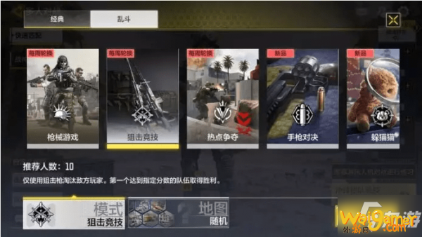 《使命召唤手游》乱斗模式玩法介绍 乱斗模式怎么玩