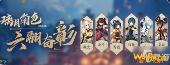 原神六翮奋彰璃月角色哪个好 六翮奋彰璃月角色选择攻略