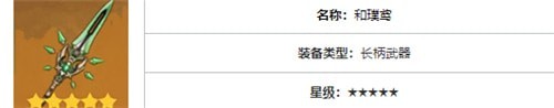 原神魈五星武器选择推荐