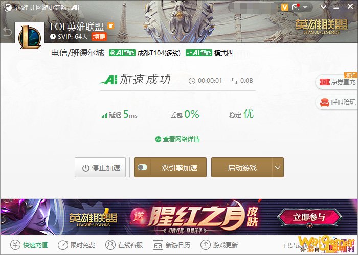 《云顶之弈》加速器推荐