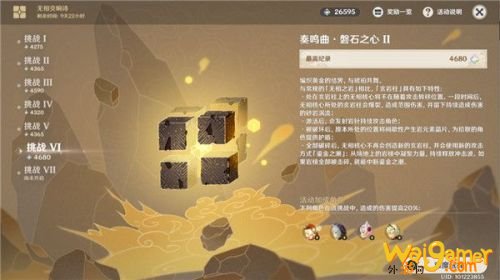 原神无相交响诗挑战满分攻略 原神磐石之心满分打法教学 原神无相交响诗挑战满分攻略 原神磐石之心满分打法教学