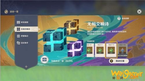 原神无相交响诗挑战满分攻略 原神磐石之心满分打法教学 原神无相交响诗挑战满分攻略 原神磐石之心满分打法教学