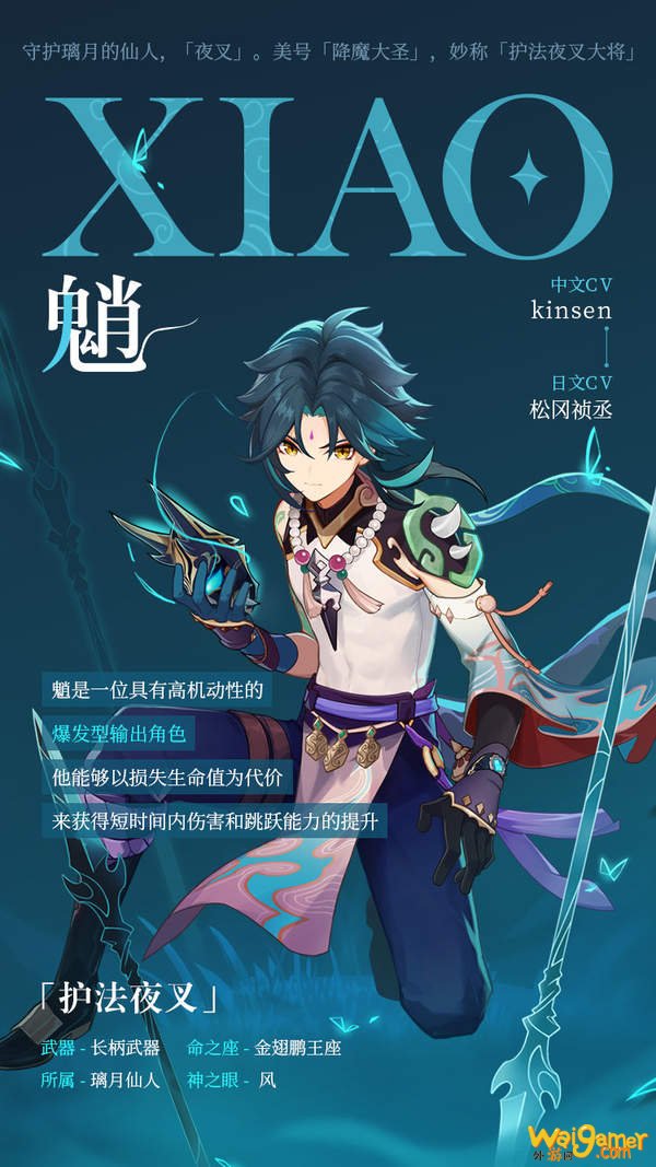《原神》1.3版本新角色"魈"介绍 守护璃月的护法夜叉