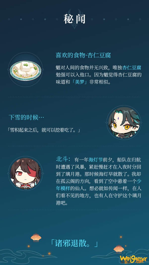 《原神》1.3版本新角色"魈"介绍 守护璃月的护法夜叉