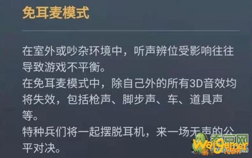 和平精英免耳麦模式是什么意思 免耳机模式怎么设置开启 和平精英免耳麦模式是什么意思 免耳机模式怎么设置开启