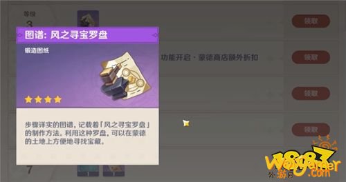 原神风之寻宝罗盘制作攻略 风之寻宝罗盘制作方法 原神风之寻宝罗盘制作攻略 风之寻宝罗盘制作方法