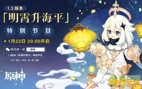 原神1.3版本直播前瞻:1.3版本直播时间&明宵升海平更新内容前瞻 原神1.3版本直播前瞻:1.3版本直播时间&明宵升海平更新内容前瞻