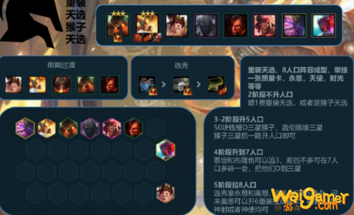 云顶之弈S4.5强力阵容推荐，万血龙女，求各位打死我！