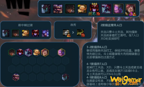 云顶之弈S4.5强力阵容推荐，万血龙女，求各位打死我！