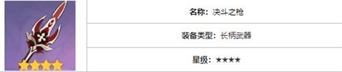 原神魈适合什么武器 原神魈的武器推荐