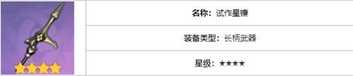 原神魈适合什么武器 原神魈的武器推荐