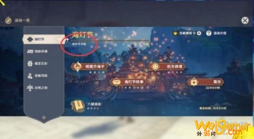 原神海灯节什么时候开始 原神海灯节活动开启时间 原神海灯节什么时候开始 原神海灯节活动开启时间