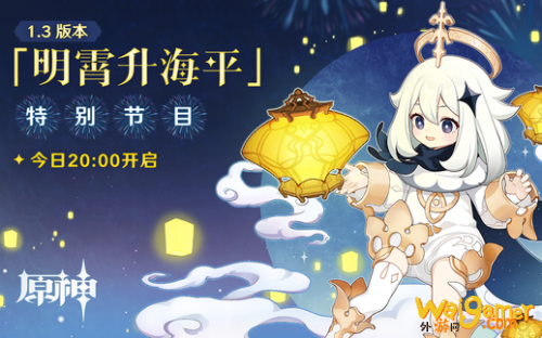 原神1.3版本直播兑换码分享 1.3版本直播礼包码是什么 原神1.3版本直播兑换码分享 1.3版本直播礼包码是什么