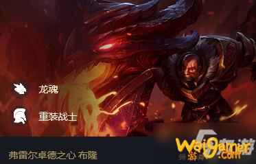 《云顶之弈》11.2龙魂战神阵容上分技巧教学 11.2龙魂战神阵容怎么
