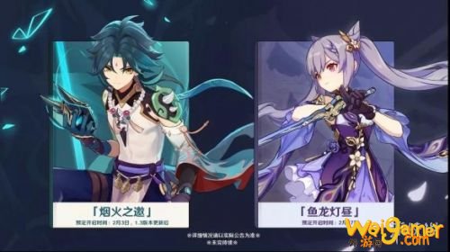 《原神手游》1.3版本直播内容汇总 《原神手游》1.3版本直播内容汇总