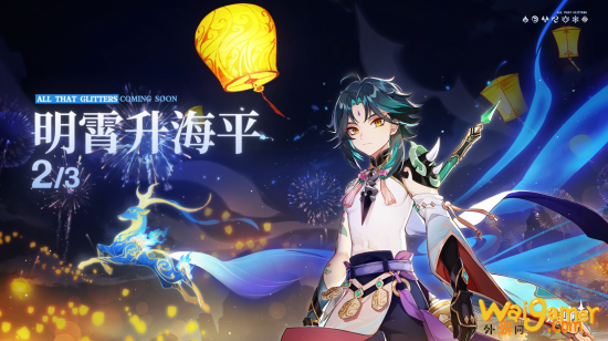 《原神》1.3新版本前瞻特别节目 海灯节活动内容抢先看