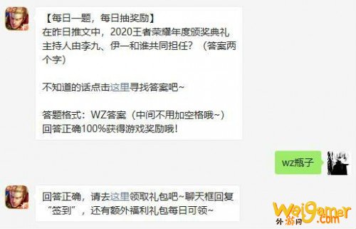王者荣耀1月25日微信答案分享 王者荣耀1月25日微信答案分享