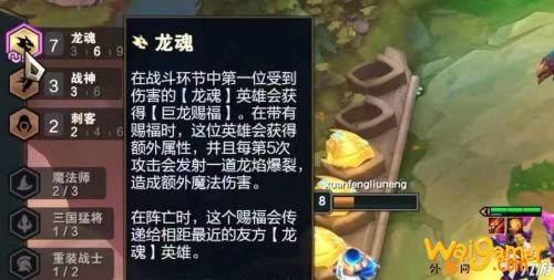 云顶之弈手游S4.5龙魂羁绊阵容分享 云顶之弈手游S4.5龙魂羁绊阵容分享