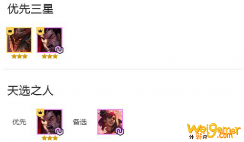 云顶之弈11.2福星阵容出装攻略 云顶之弈11.2强势上分福星阵容