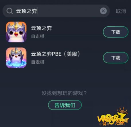 云顶之弈手游11.2版本更新了什么,云顶之弈手游怎么下载最新版?