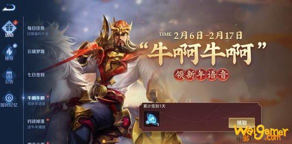 王者荣耀老铁看我牛不牛怎么获得 王者荣耀老铁看我牛不牛语音包是永久的吗