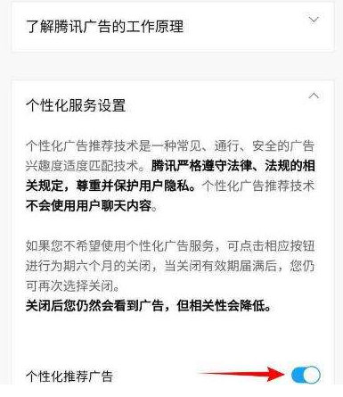 《微信》朋友圈的广告怎么关闭