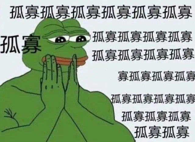 《抖音》孤寡蛤蟆什么梗？