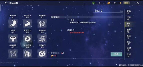 《妄想山海》生活技能有哪些