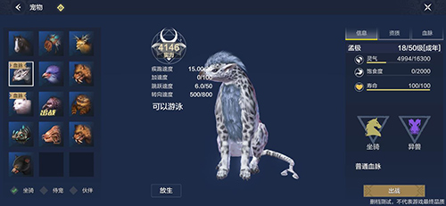 《妄想山海》坐骑有哪些