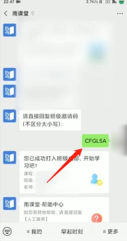 《雨课堂》怎么签到？