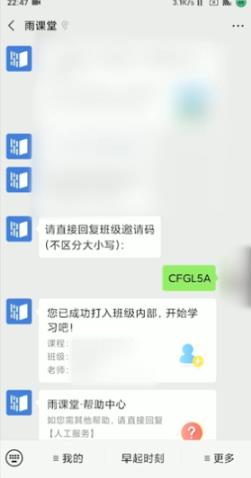 《雨课堂》怎么签到？