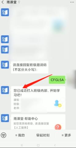 《雨课堂》怎么签到？