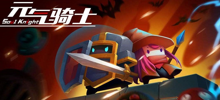 《元气骑士》分裂因子怎么打