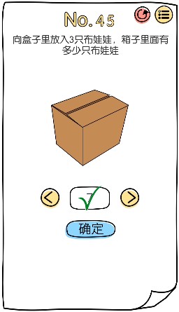 《脑洞大神》第四十五关怎么过
