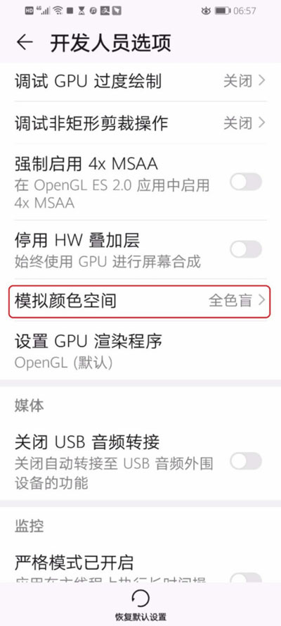《华为手机》全灰色状态恢复彩色方法介绍